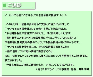 ����ł��g�����Ȃ���\�t�g��ቿ�i�Œ񋟂��ׂ� �@���̂��т́A�F�l�̑���Ȃ邲�x���Ƃ����͂ɂ��܂��āA�h�s�T�v���C�͗L����ЂƂ��ďo������^�тƑ�����܂����B